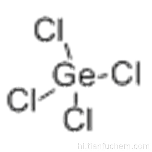 जर्मेनियम क्लोराइड कैस 10038-98-9